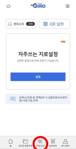 Read more about the article 교통 범칙금 및 과태료 모바일지로 카드납부 방법