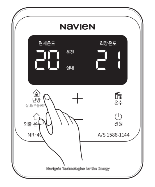 나비엔-NR-40S-실내온도조절기-실내온도조절
