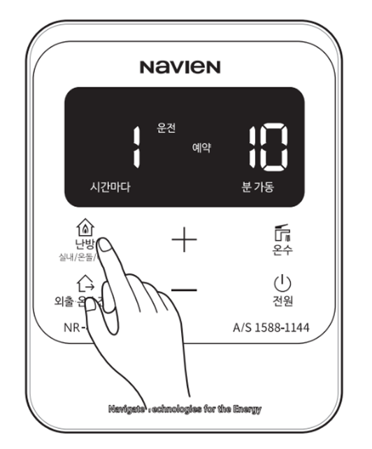 나비엔-NR-40S-실내온도조절기-예약설정
