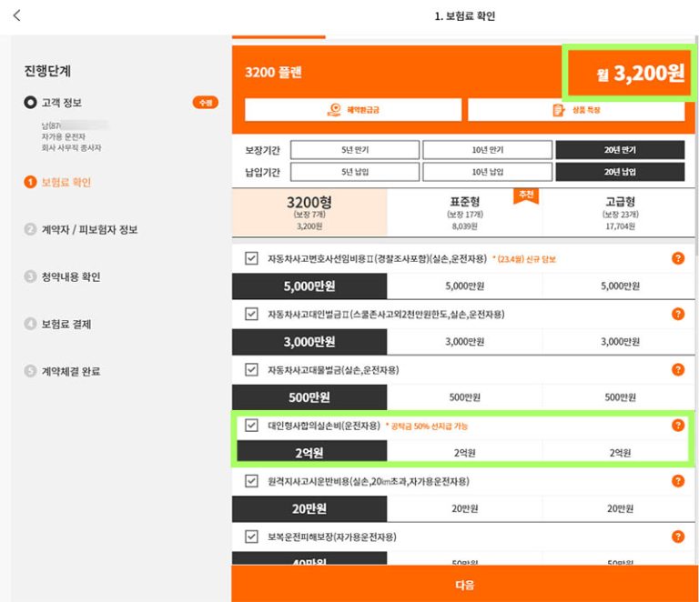 한화-손보-운전자보험-3200-보장항목