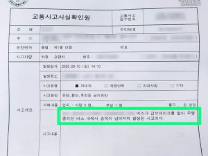 교통사고사실확인원