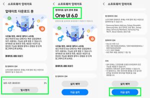 Read more about the article 갤럭시 S22 안드로이드14 업데이트 One UI 6.0 후기