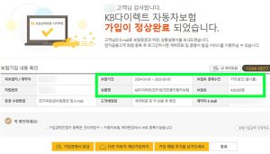 Read more about the article KB다이렉트 자동차보험 30대 남성 5년차 보험료 43만원 가입