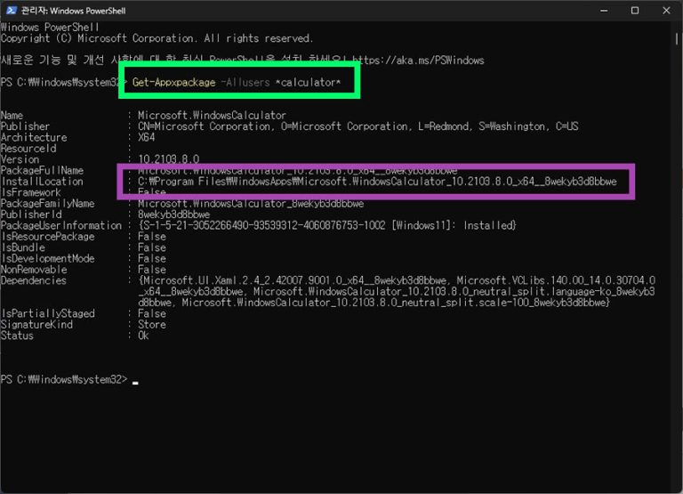 powershell-계산기-패키지-주소-추출