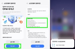 Read more about the article 갤럭시 S22 One UI 6.1 업데이트 후기