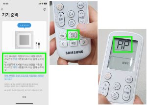 Read more about the article 삼성 스마트싱스 에어컨 연결 스마트폰 제어 방법