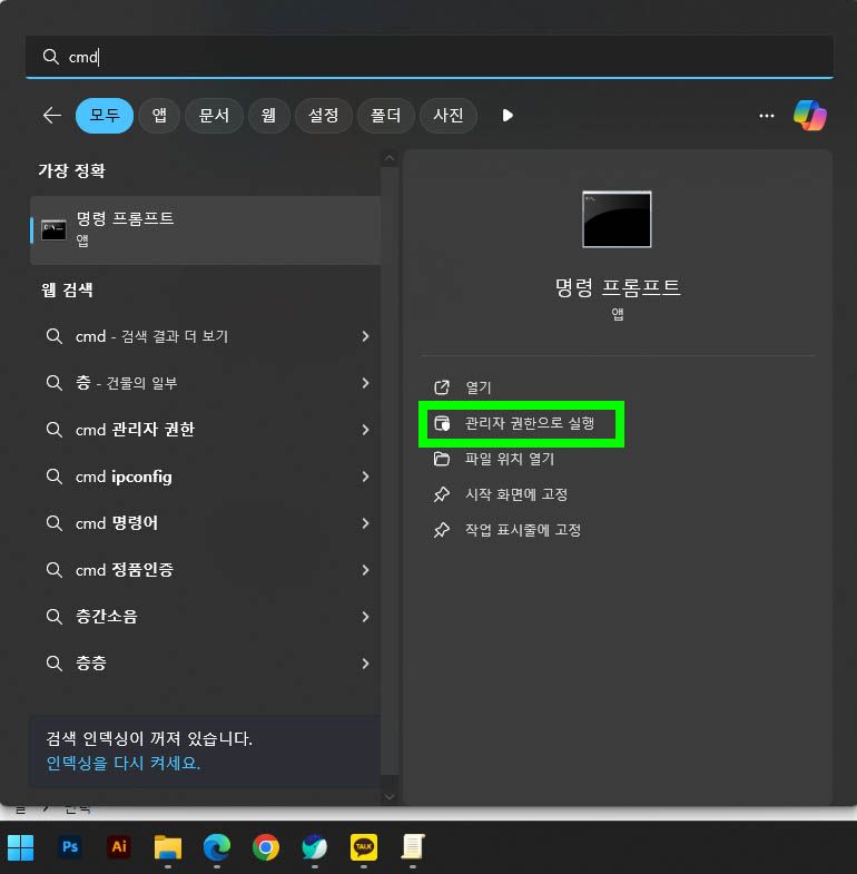 명령-프롬프트-실행
