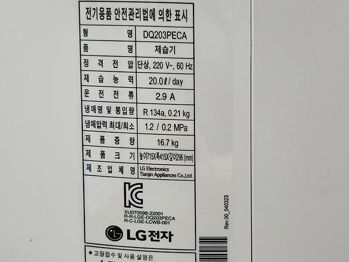 LG-제습기-스펙