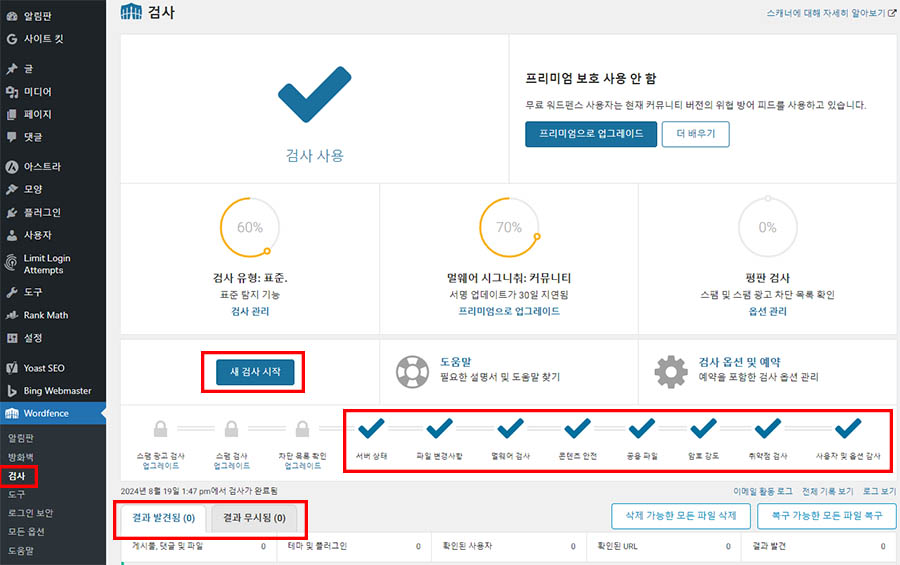 워드펜스-검사