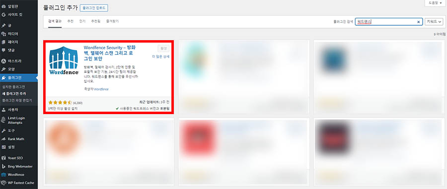 워드펜스-플러그인-설치