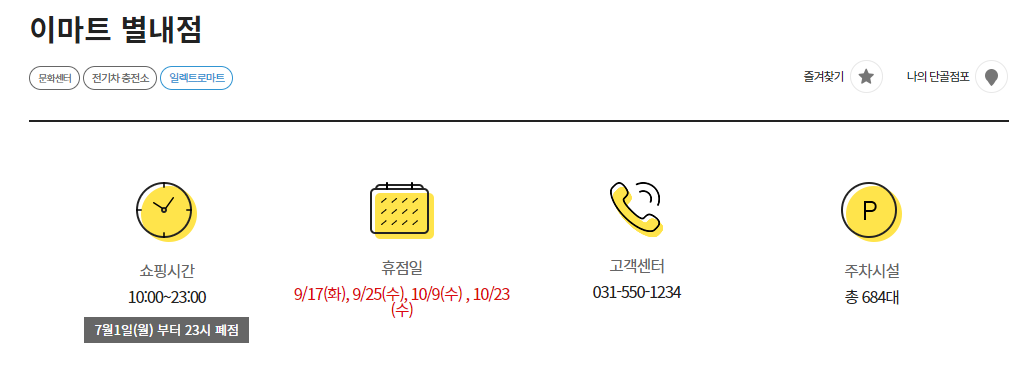 이마트-별내점-9월-휴무일