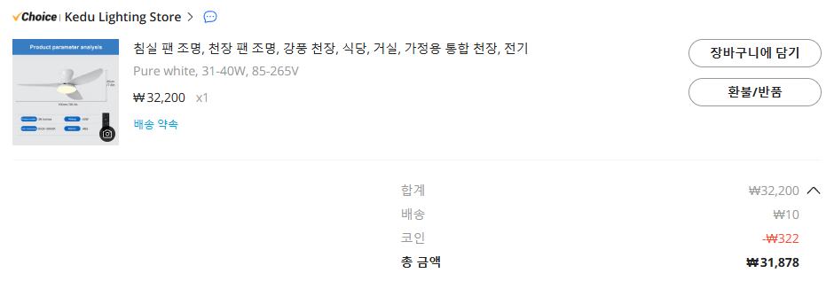 알리익스프레스-실링팬-구입