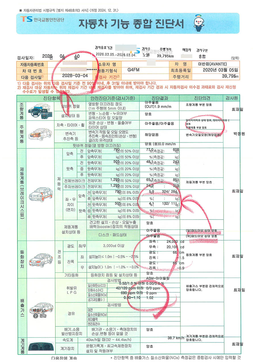 자동차-종합검사-진단서