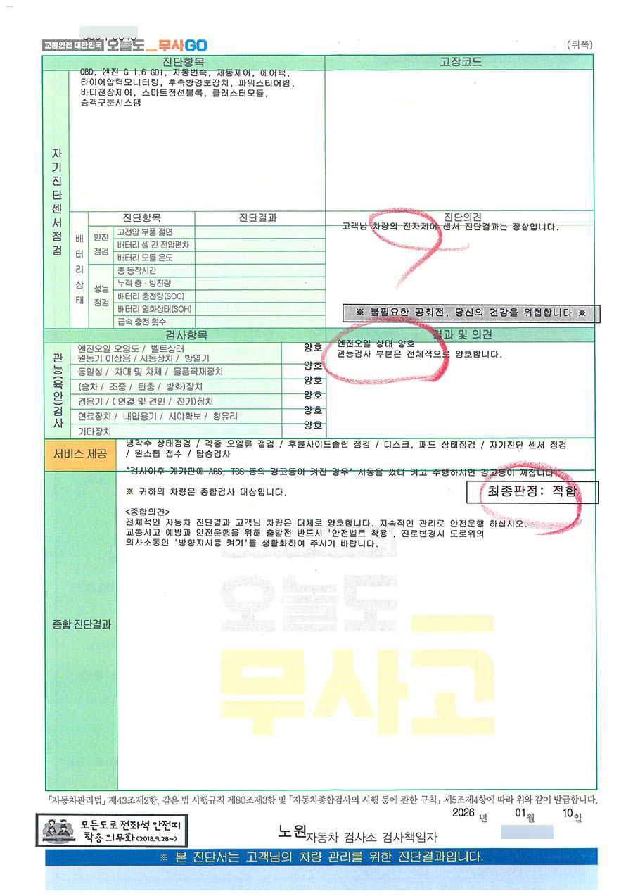 자동차-종합검사-진단서