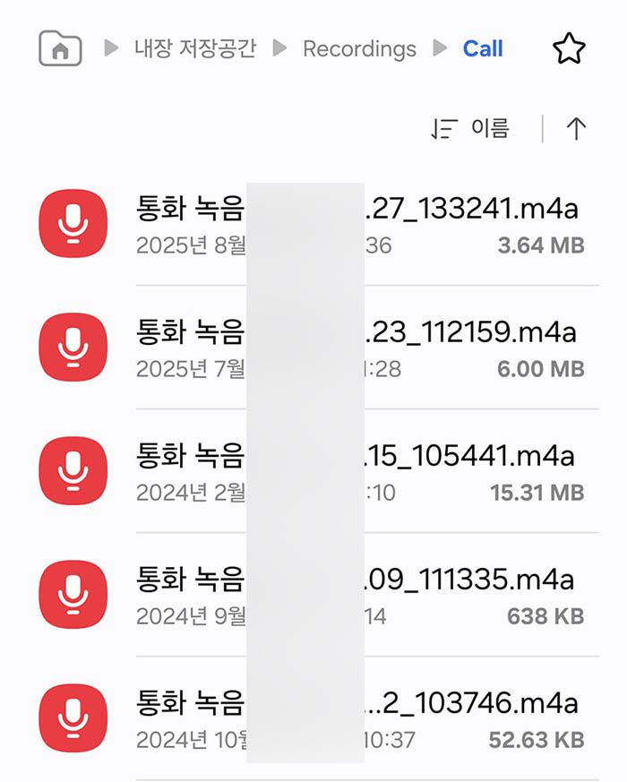 갤럭시-통화녹음-파일-위치