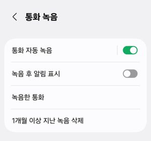 Read more about the article 갤럭시 통화녹음 파일 위치 (음성 텍스트 추출 방법)