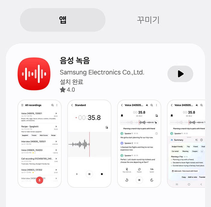 음성-녹음-설치